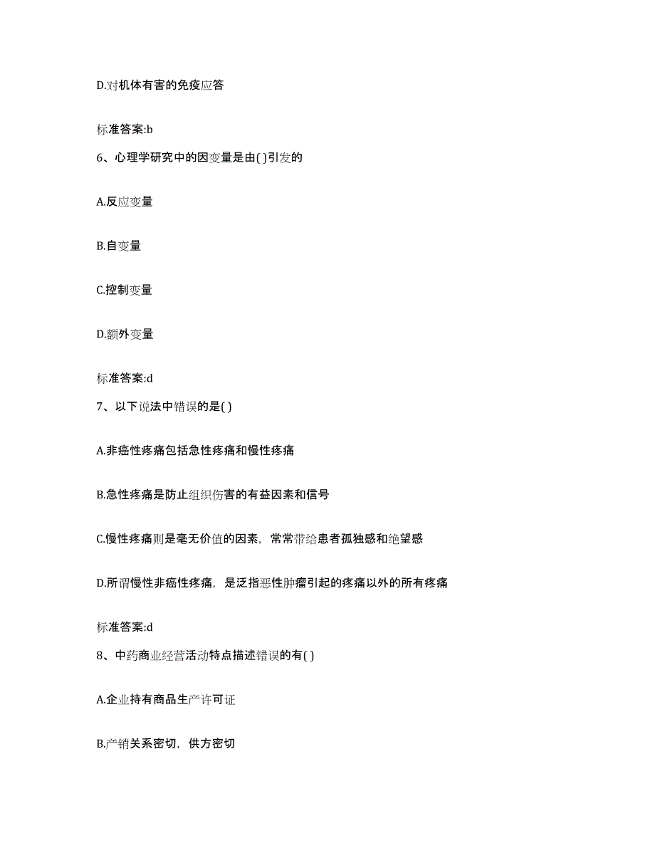 2022-2023年度四川省绵阳市游仙区执业药师继续教育考试考前冲刺模拟试卷B卷含答案_第3页