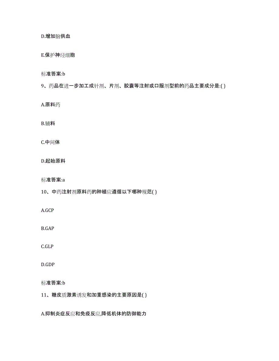 2023-2024年度甘肃省白银市白银区执业药师继续教育考试题库附答案（典型题）_第4页