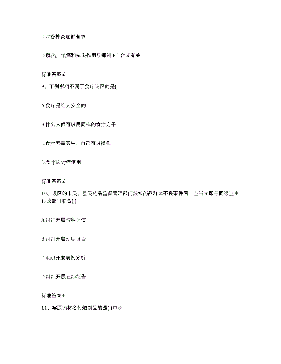 2023-2024年度山东省临沂市费县执业药师继续教育考试真题练习试卷A卷附答案_第4页