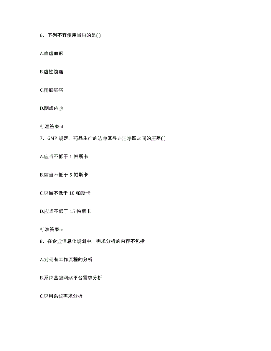 2022-2023年度云南省楚雄彝族自治州双柏县执业药师继续教育考试题库综合试卷B卷附答案_第3页