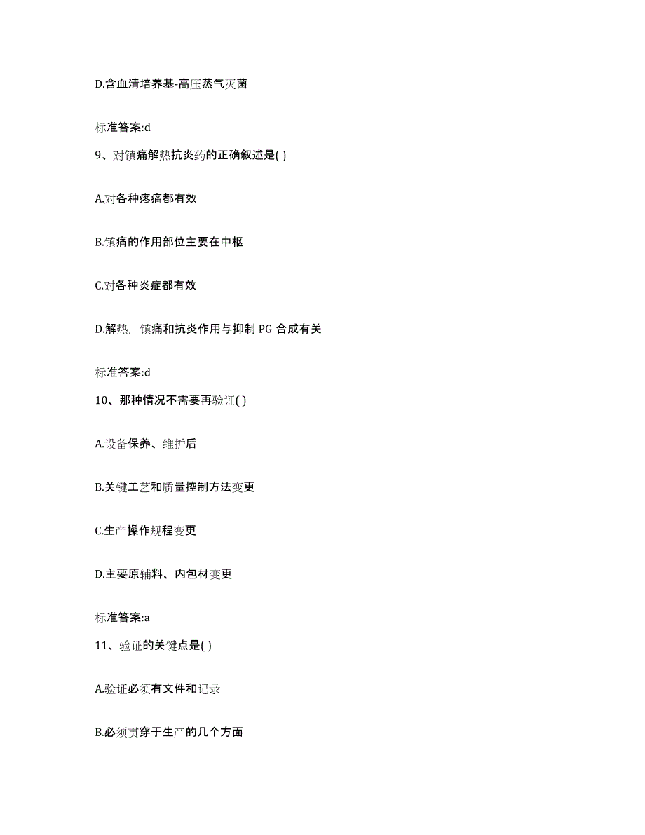 2023-2024年度甘肃省庆阳市镇原县执业药师继续教育考试自测模拟预测题库_第4页