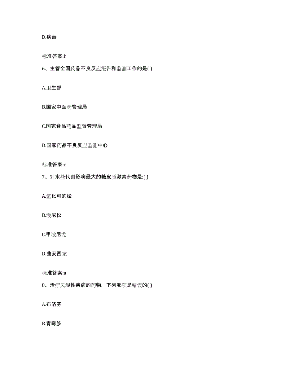 2022-2023年度四川省阿坝藏族羌族自治州红原县执业药师继续教育考试综合练习试卷B卷附答案_第3页