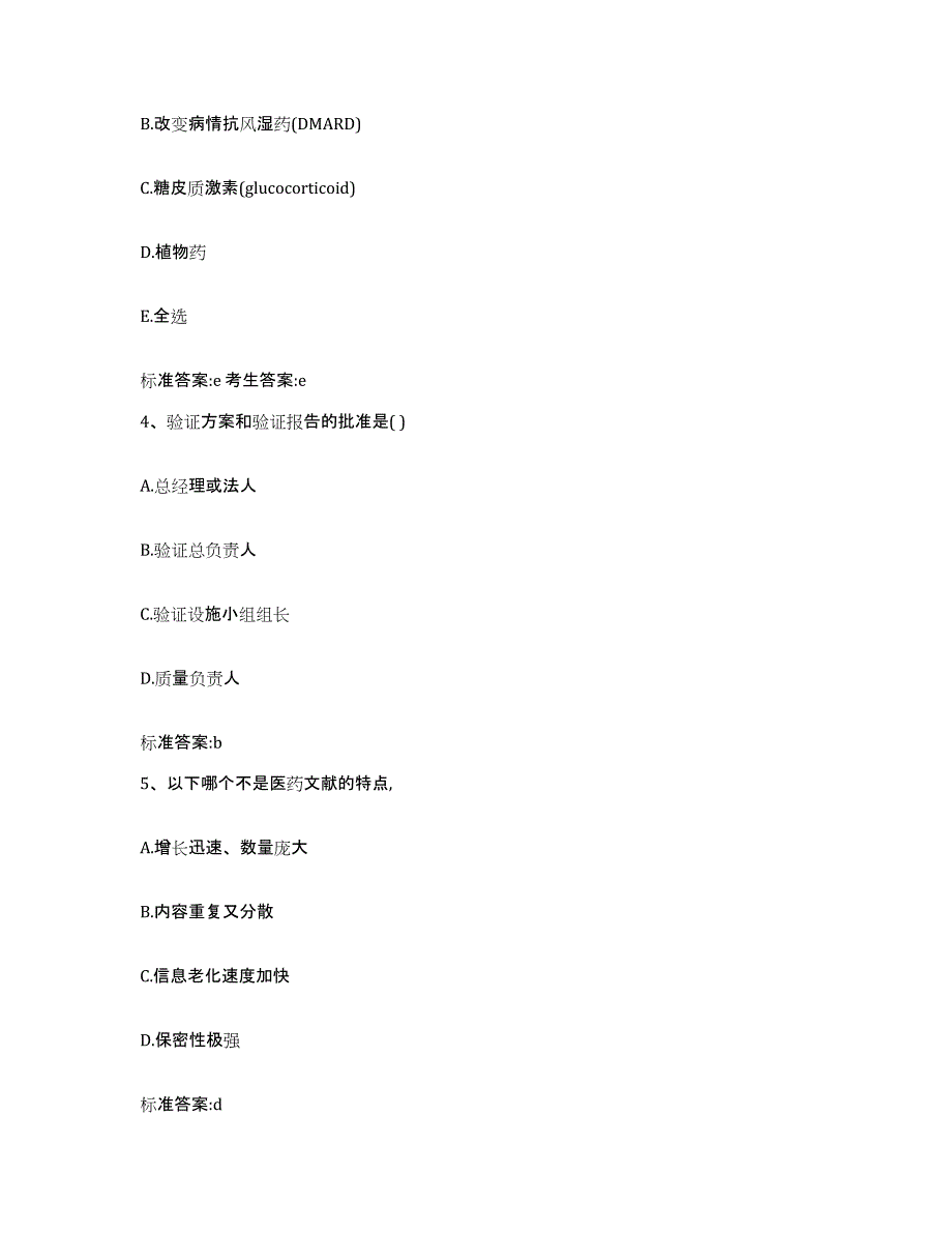 2023-2024年度山东省日照市执业药师继续教育考试考前练习题及答案_第2页