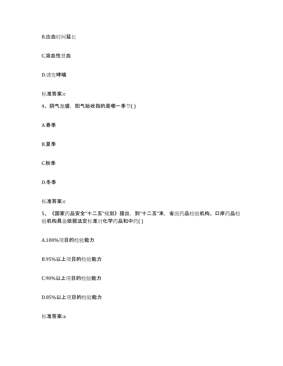 2023-2024年度黑龙江省黑河市嫩江县执业药师继续教育考试考试题库_第2页