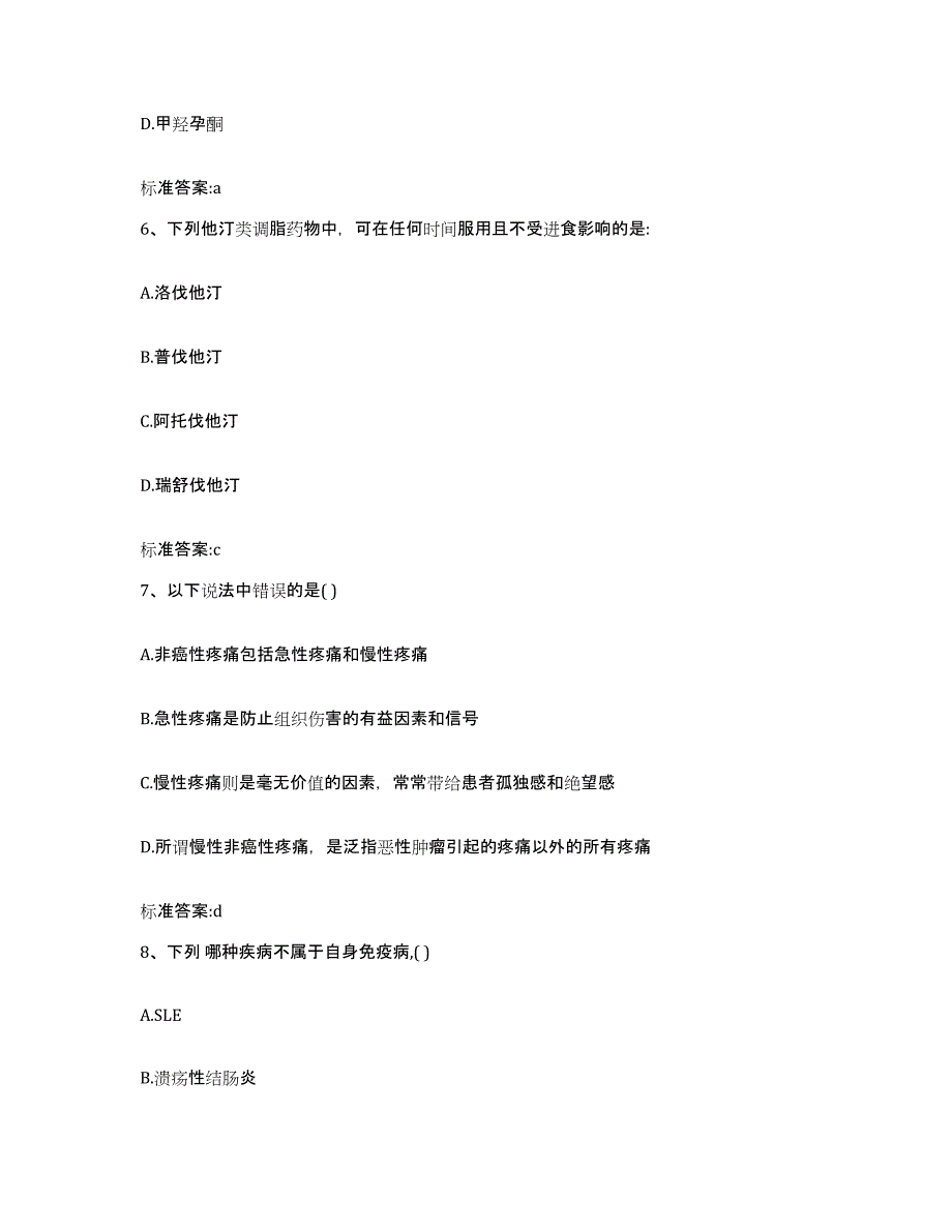 2023-2024年度河北省邢台市内丘县执业药师继续教育考试通关试题库(有答案)_第3页