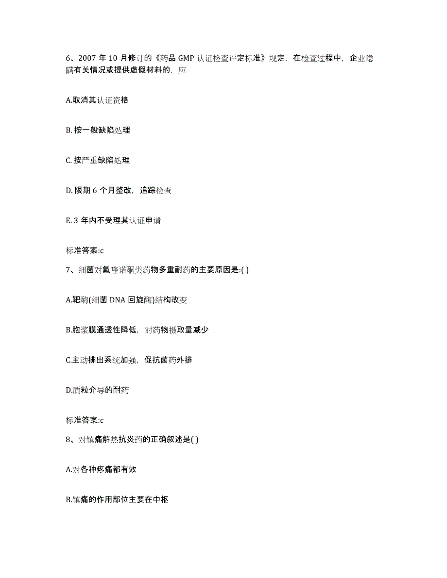 2023-2024年度陕西省汉中市略阳县执业药师继续教育考试题库与答案_第3页