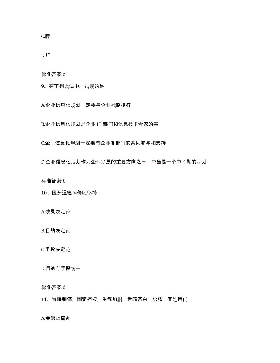 2023-2024年度黑龙江省鹤岗市执业药师继续教育考试全真模拟考试试卷B卷含答案_第4页