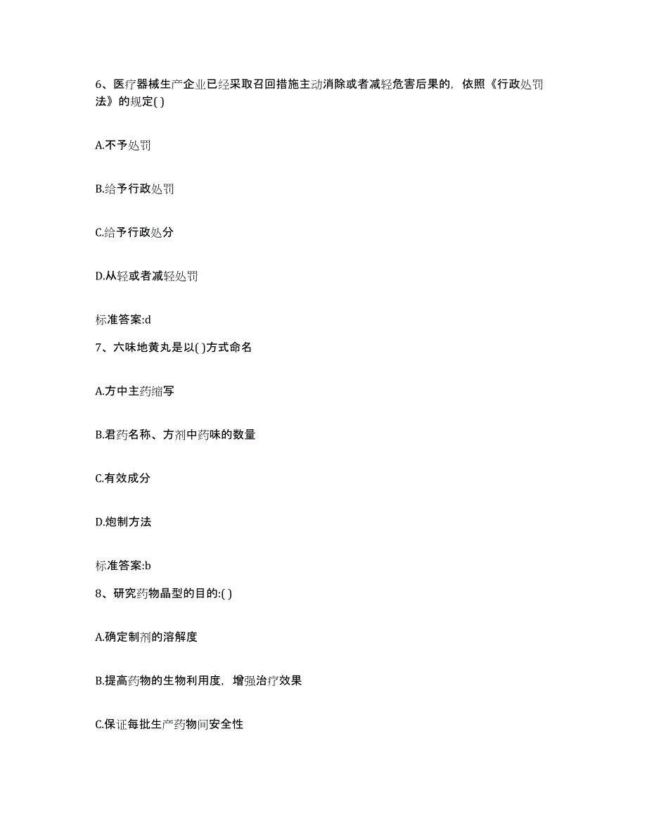 2023-2024年度湖北省宜昌市点军区执业药师继续教育考试每日一练试卷B卷含答案_第3页