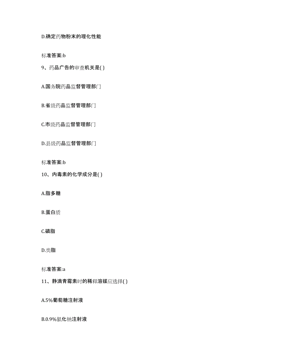 2023-2024年度湖北省宜昌市点军区执业药师继续教育考试每日一练试卷B卷含答案_第4页