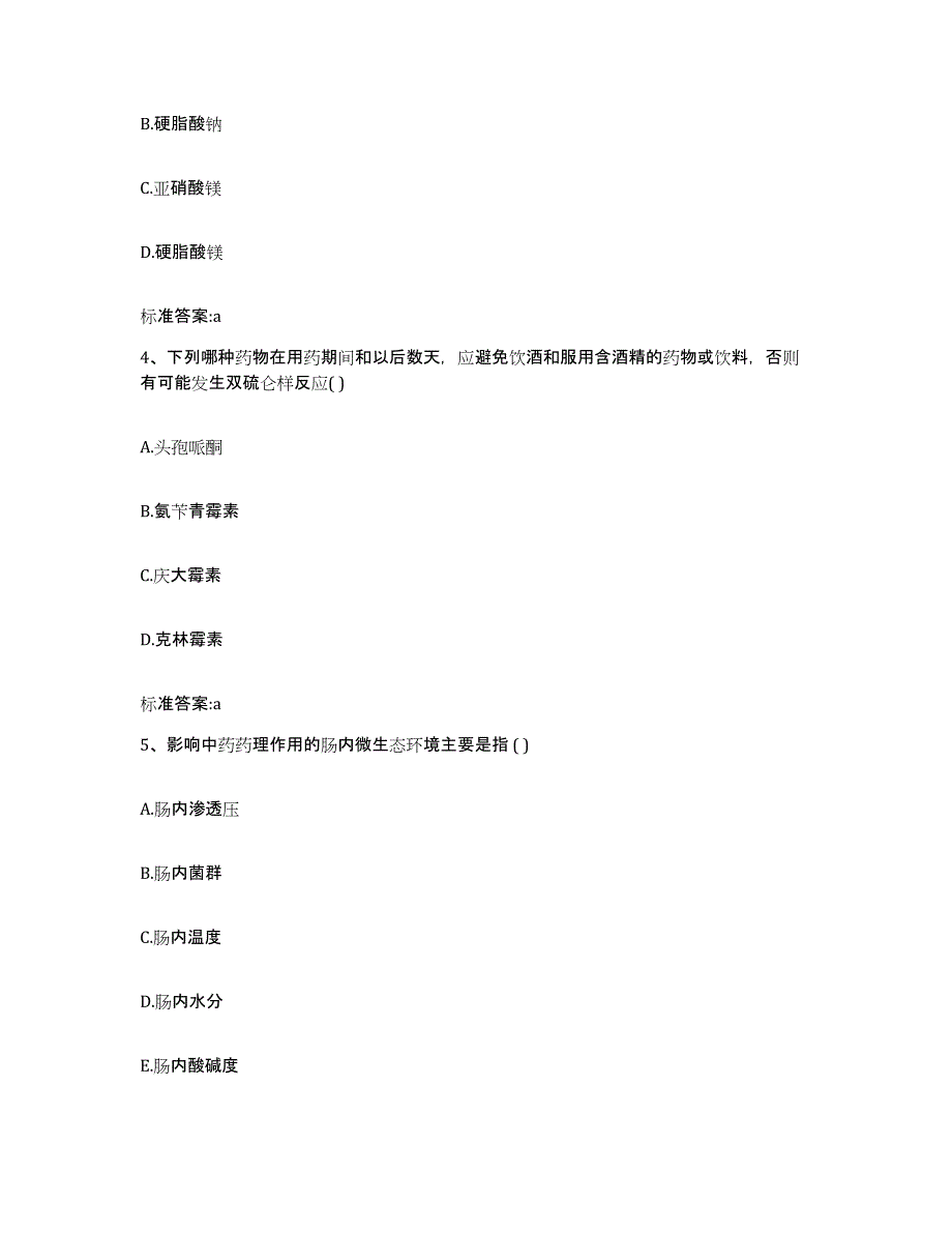 2023-2024年度甘肃省定西市岷县执业药师继续教育考试自我检测试卷B卷附答案_第2页