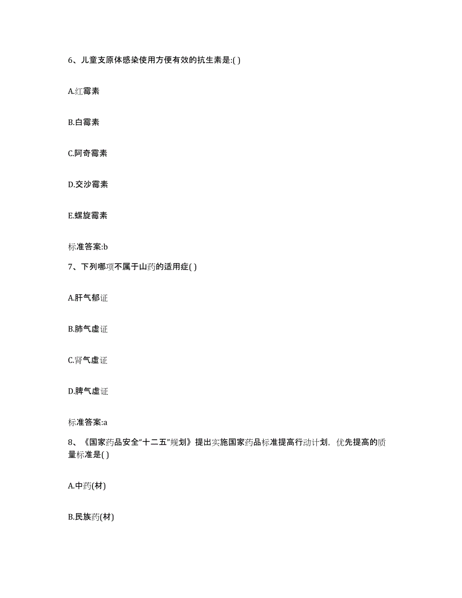 2023-2024年度黑龙江省牡丹江市宁安市执业药师继续教育考试综合检测试卷A卷含答案_第3页