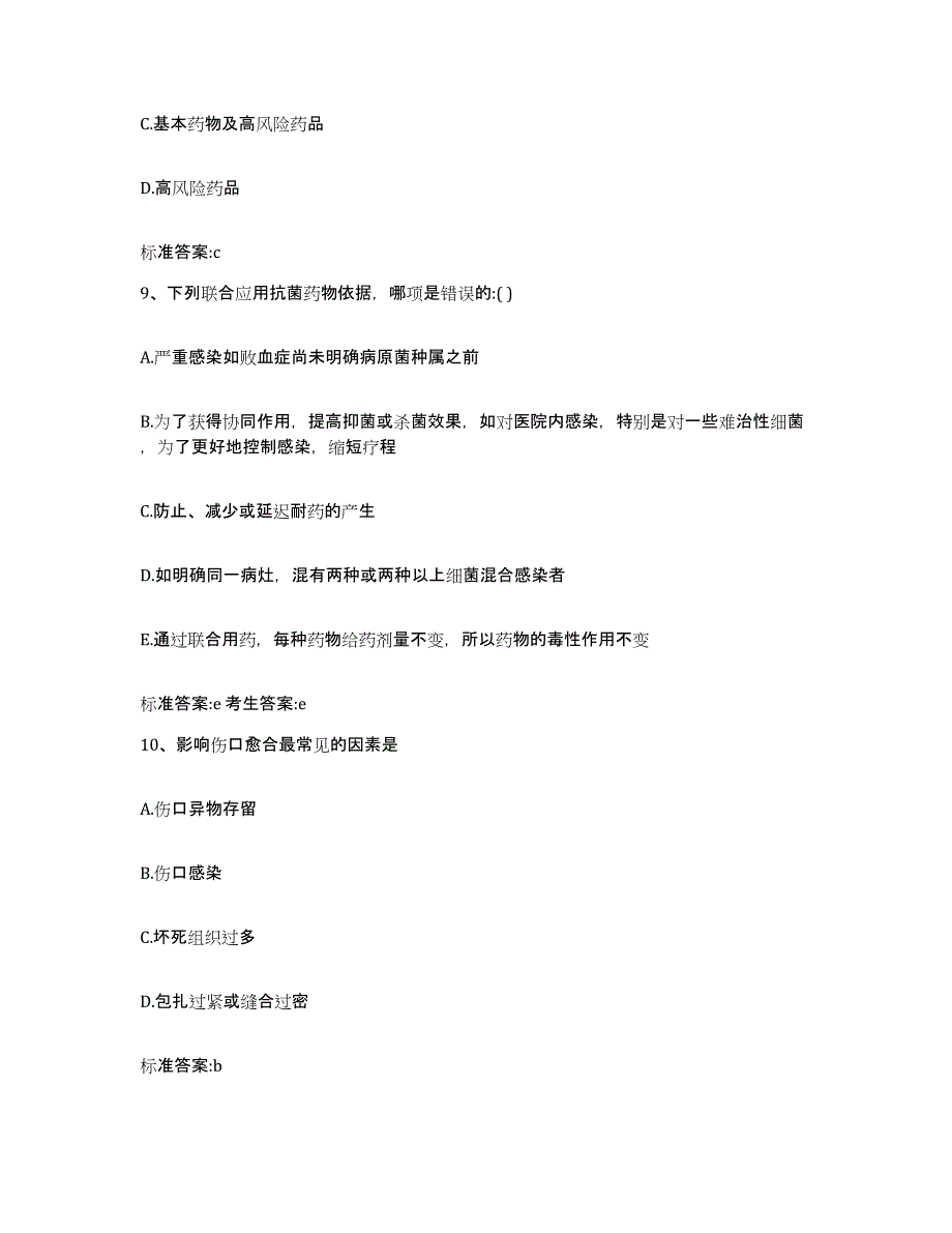 2023-2024年度黑龙江省牡丹江市宁安市执业药师继续教育考试综合检测试卷A卷含答案_第4页