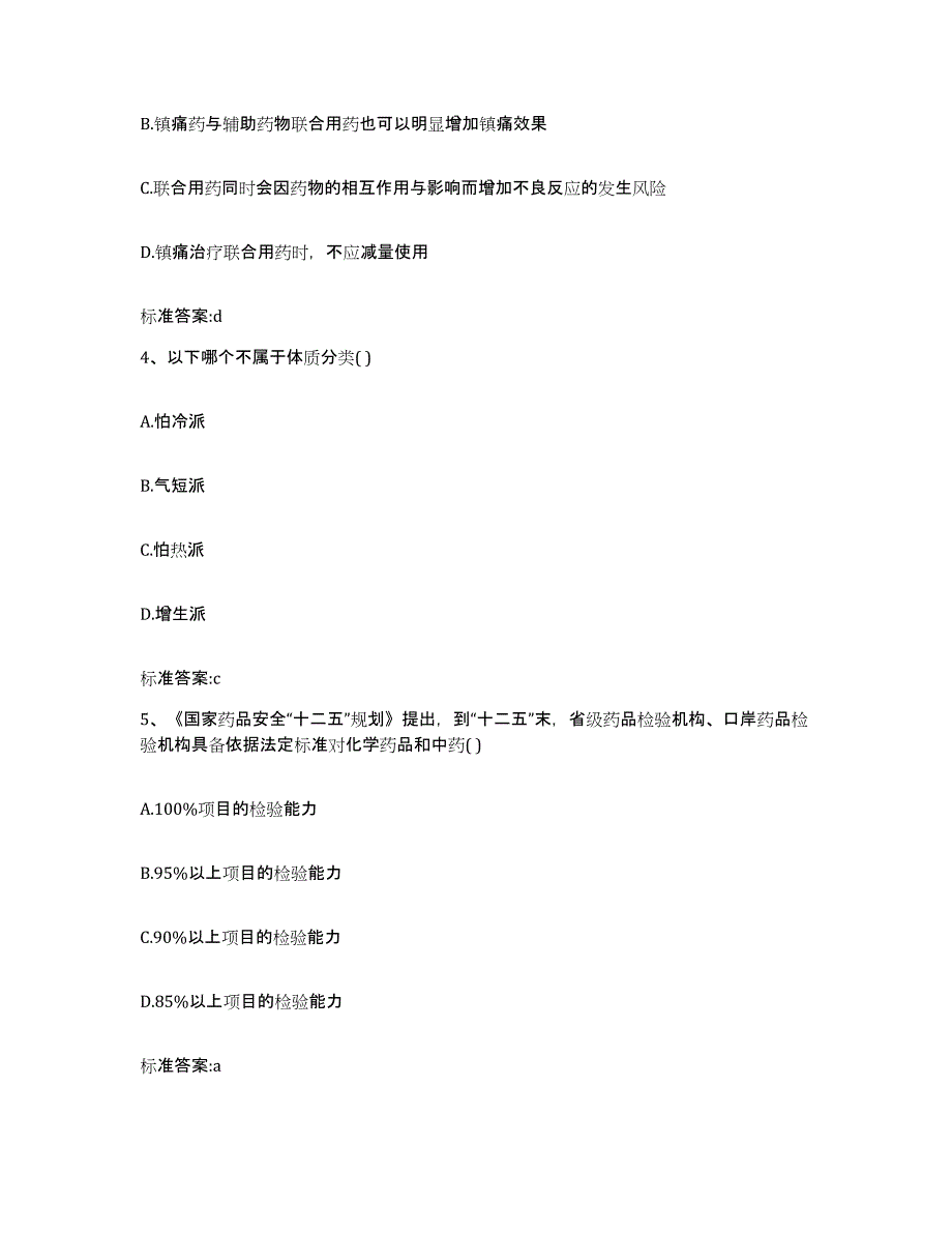 2022-2023年度云南省丽江市古城区执业药师继续教育考试题库练习试卷A卷附答案_第2页