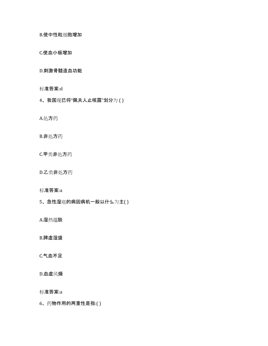 2023-2024年度福建省三明市沙县执业药师继续教育考试题库综合试卷B卷附答案_第2页