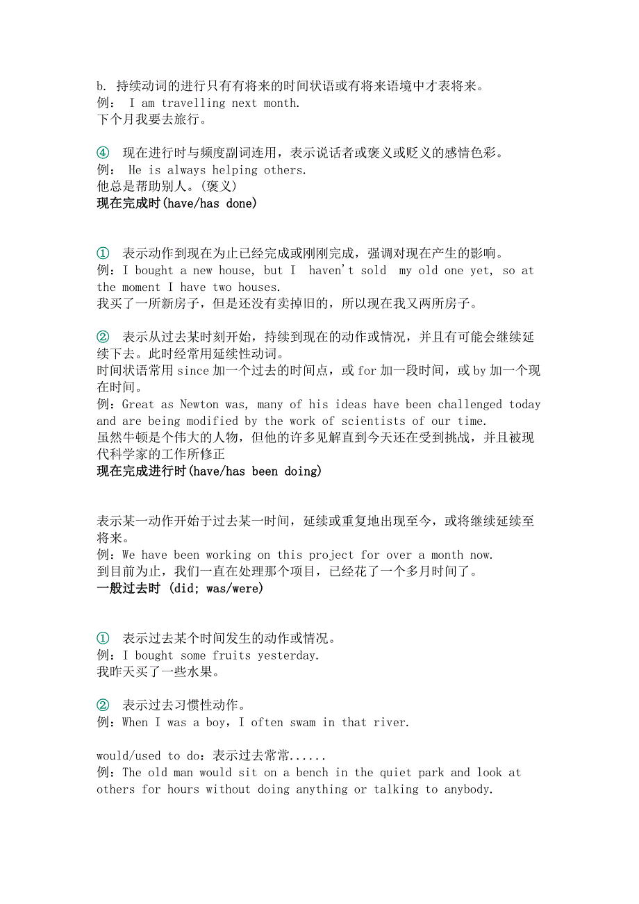 高中英语16种时态用法大集合_第2页