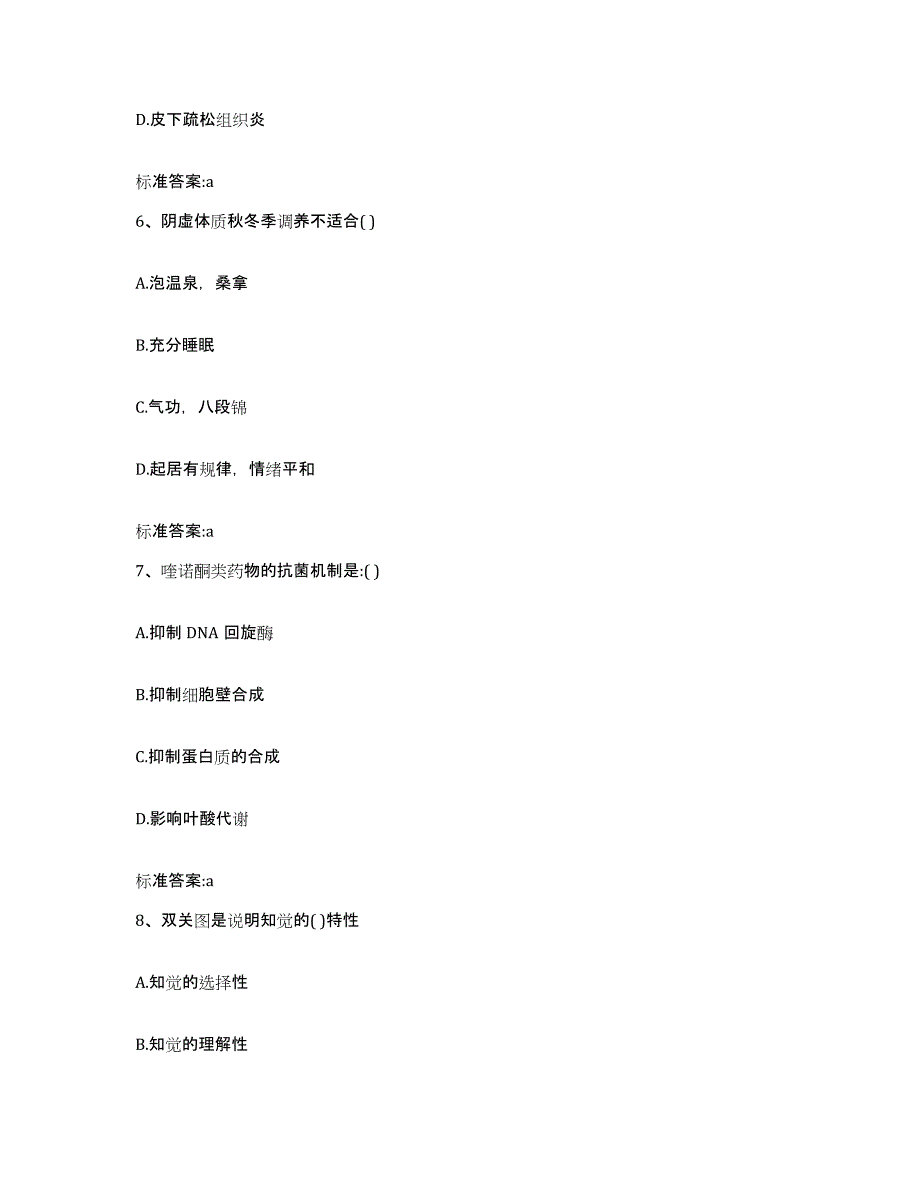 2023-2024年度河北省衡水市武强县执业药师继续教育考试综合练习试卷B卷附答案_第3页