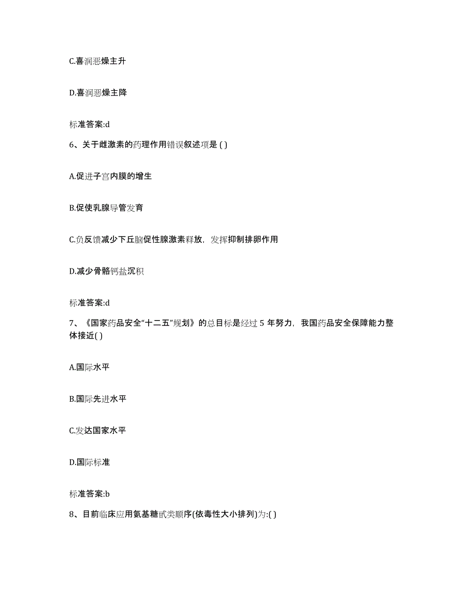 2023-2024年度江苏省宿迁市泗阳县执业药师继续教育考试题库综合试卷A卷附答案_第3页