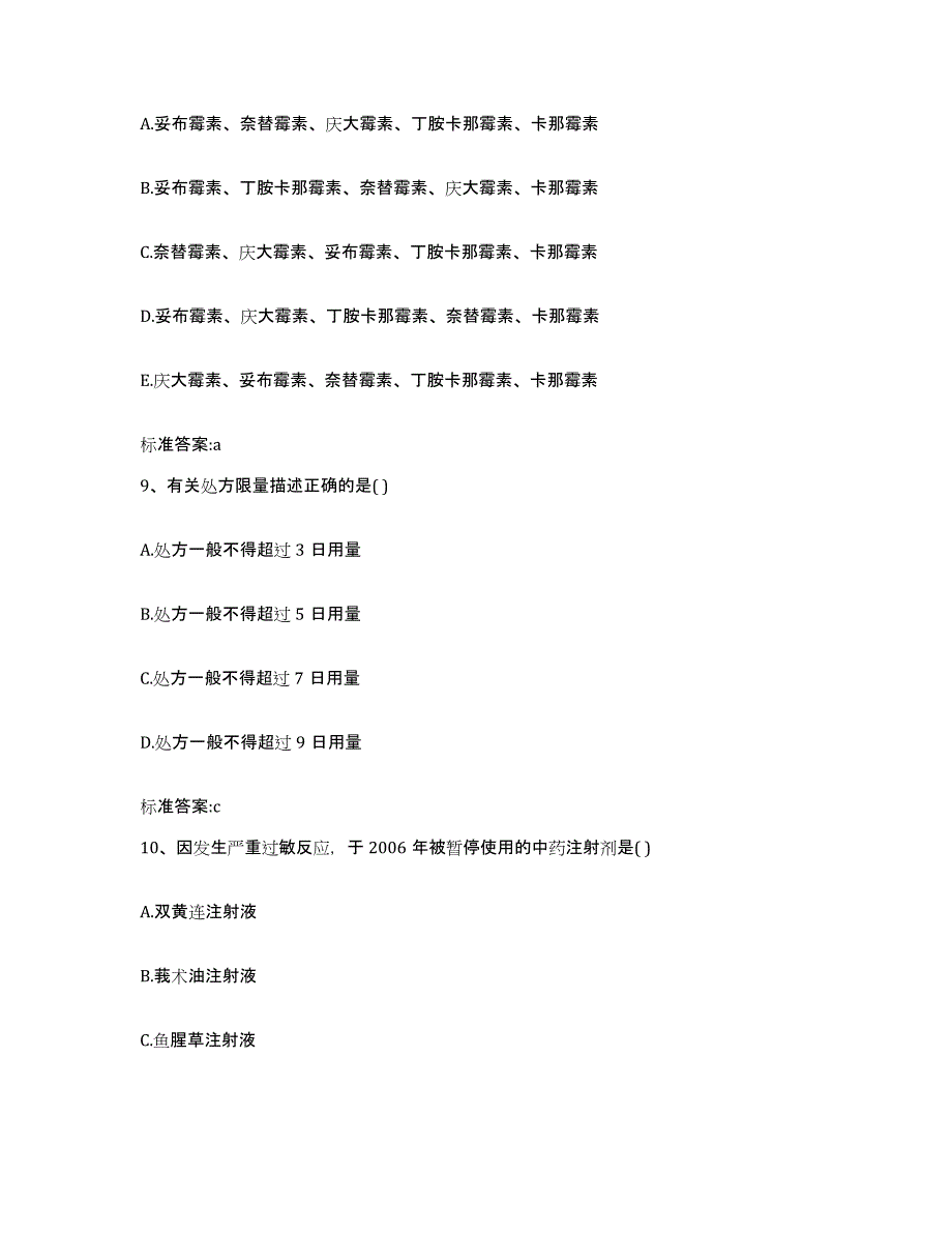 2023-2024年度江苏省宿迁市泗阳县执业药师继续教育考试题库综合试卷A卷附答案_第4页