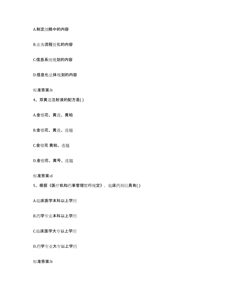 2023-2024年度湖北省黄石市黄石港区执业药师继续教育考试综合检测试卷A卷含答案_第2页