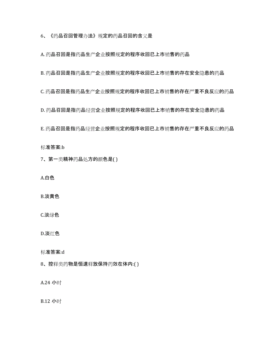 2023-2024年度湖北省黄石市黄石港区执业药师继续教育考试综合检测试卷A卷含答案_第3页