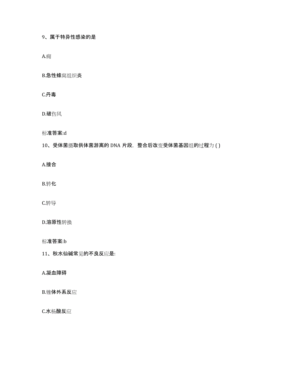 2023-2024年度青海省西宁市城北区执业药师继续教育考试能力测试试卷A卷附答案_第4页