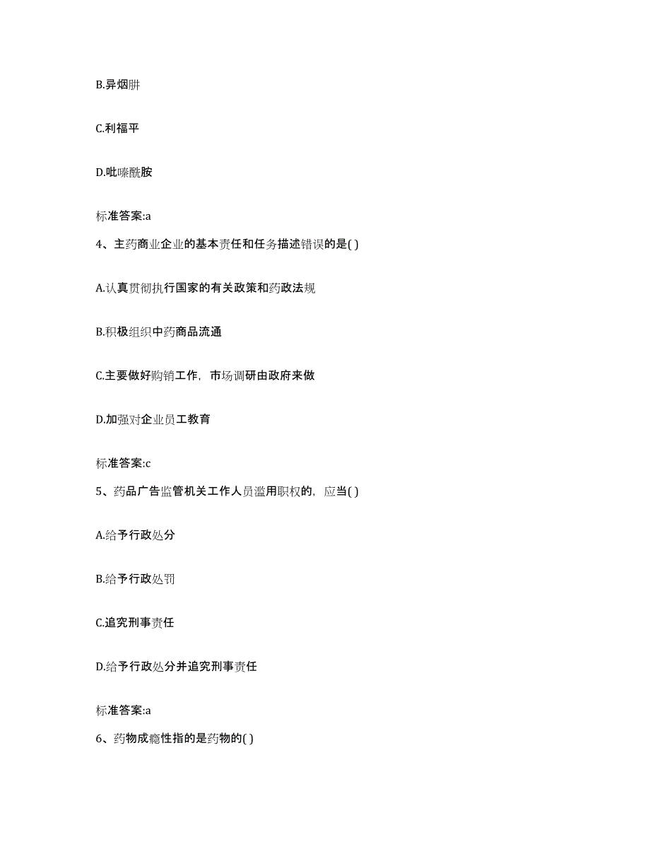 2022-2023年度四川省乐山市沐川县执业药师继续教育考试题库综合试卷A卷附答案_第2页