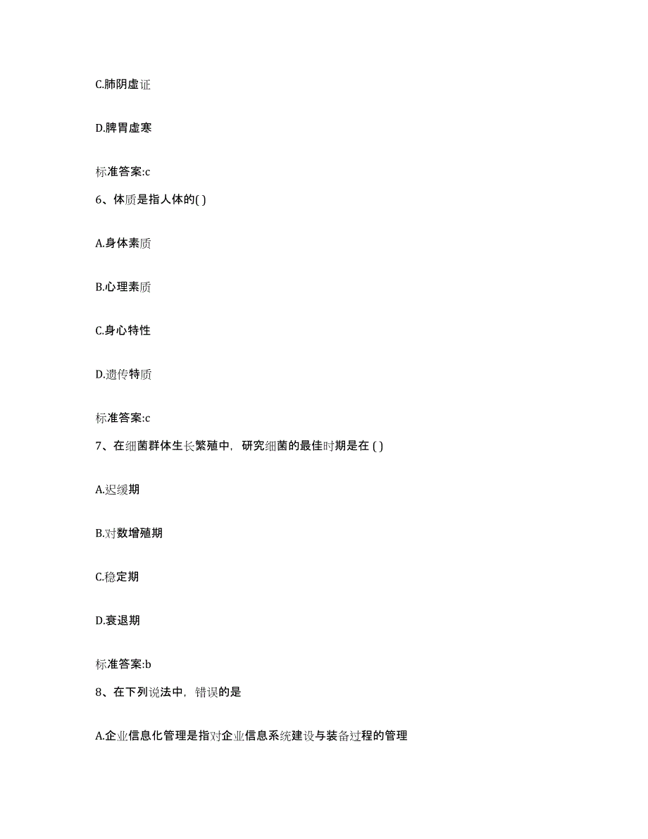 2022-2023年度云南省怒江傈僳族自治州泸水县执业药师继续教育考试模考预测题库(夺冠系列)_第3页