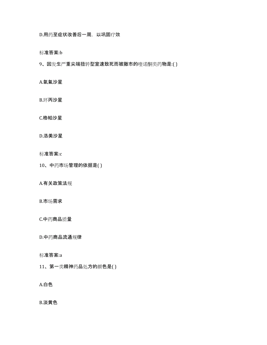 2022-2023年度四川省阿坝藏族羌族自治州九寨沟县执业药师继续教育考试能力测试试卷A卷附答案_第4页