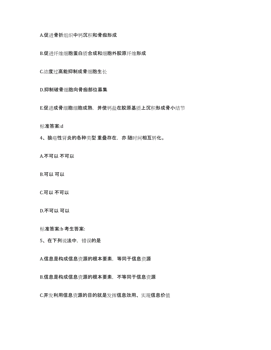 2023-2024年度陕西省商洛市执业药师继续教育考试综合检测试卷A卷含答案_第2页