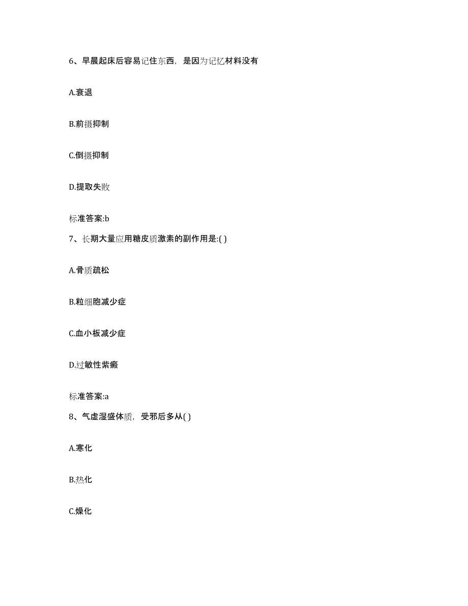 2023-2024年度黑龙江省佳木斯市同江市执业药师继续教育考试真题练习试卷A卷附答案_第3页