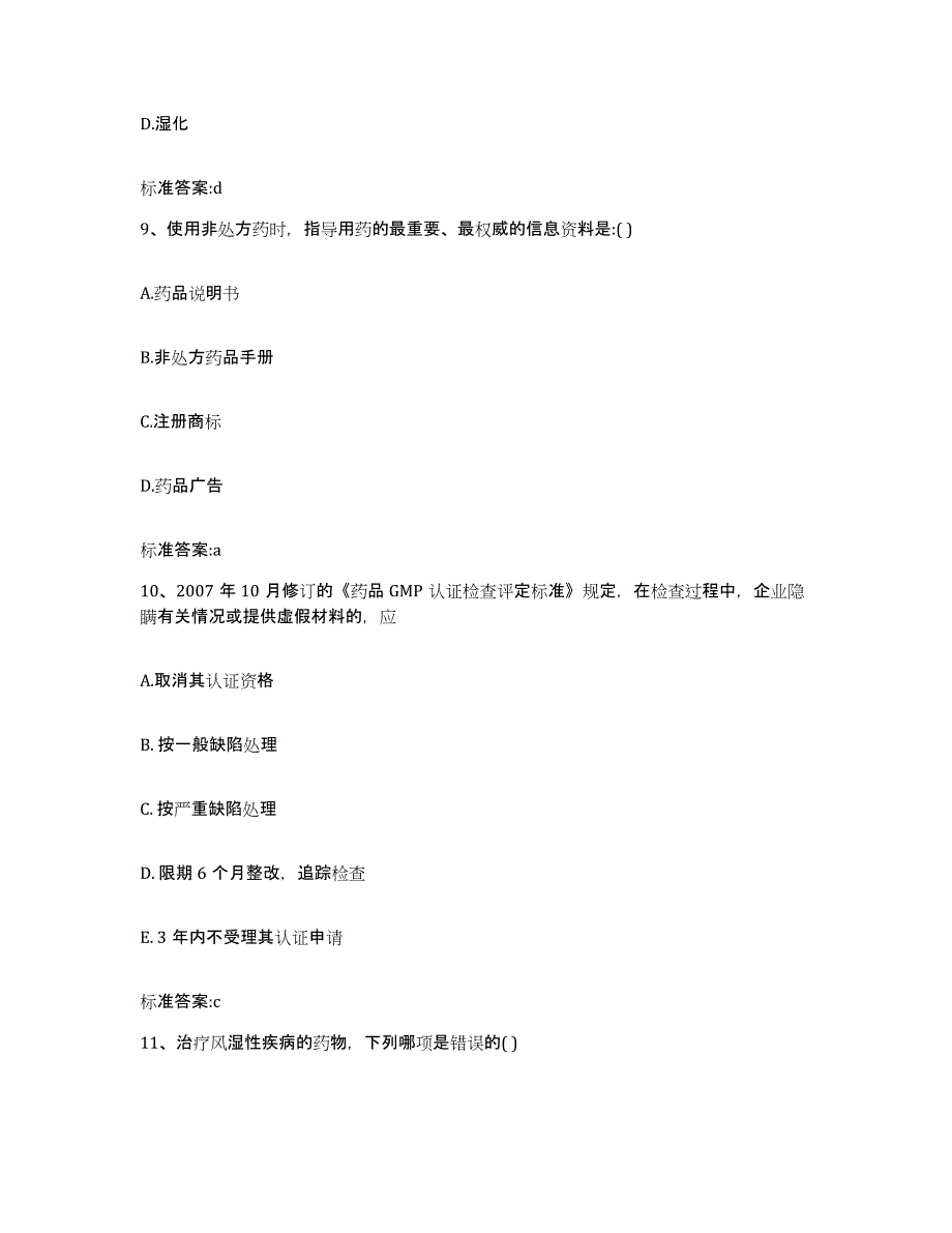 2023-2024年度黑龙江省佳木斯市同江市执业药师继续教育考试真题练习试卷A卷附答案_第4页