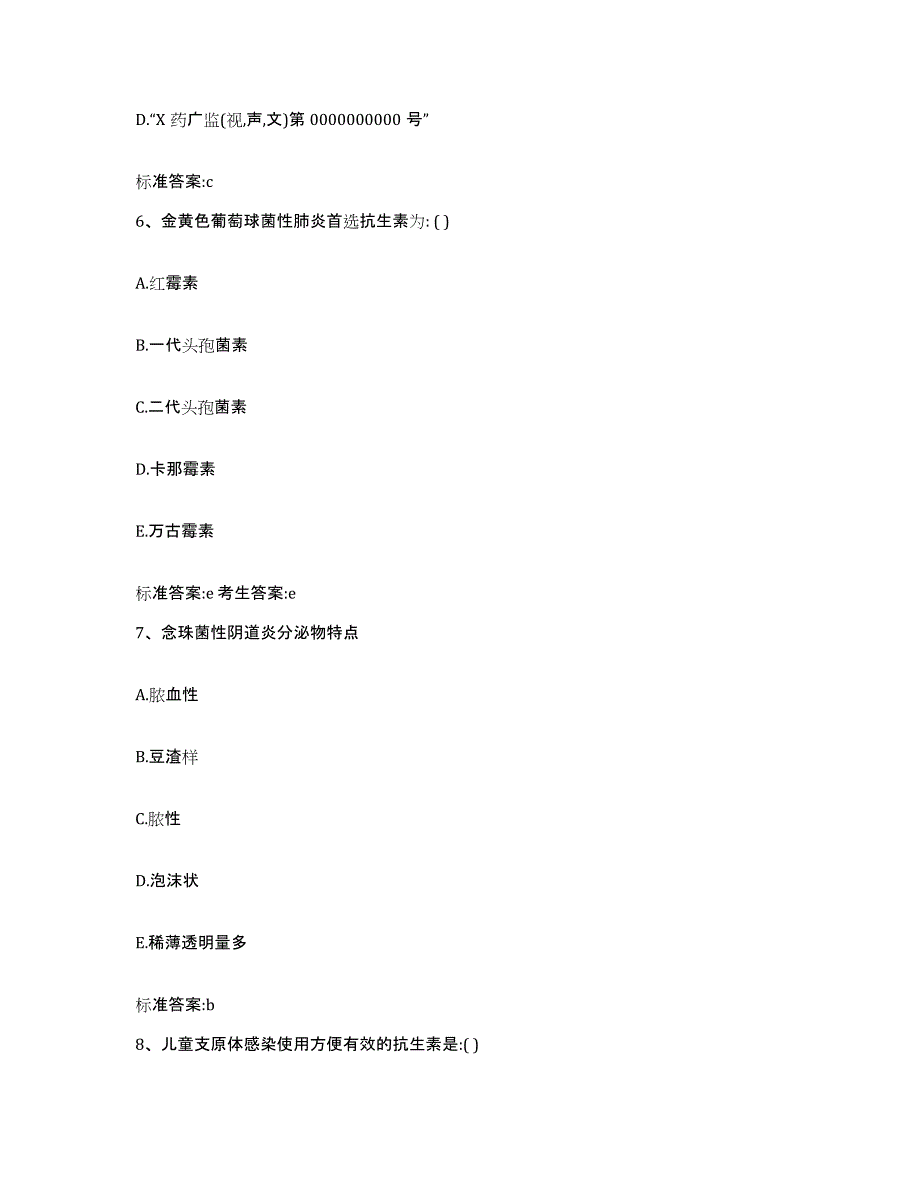 2023-2024年度陕西省榆林市榆阳区执业药师继续教育考试考前冲刺试卷A卷含答案_第3页