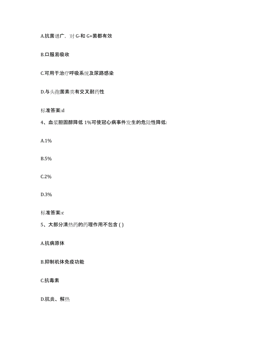 2022-2023年度云南省昆明市嵩明县执业药师继续教育考试真题练习试卷A卷附答案_第2页