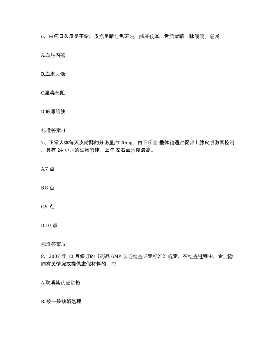 2023-2024年度天津市西青区执业药师继续教育考试题库附答案（基础题）_第3页