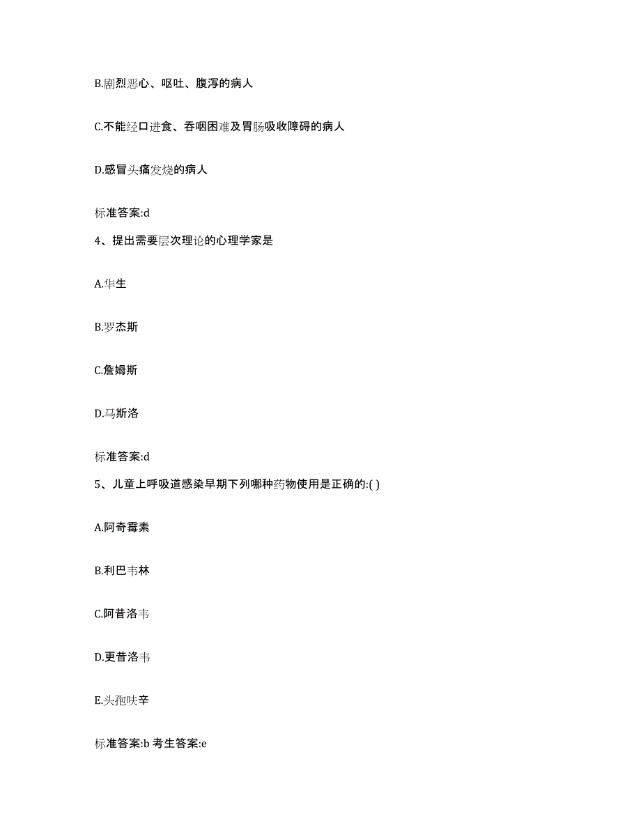 2022-2023年度云南省玉溪市江川县执业药师继续教育考试押题练习试卷B卷附答案_第2页