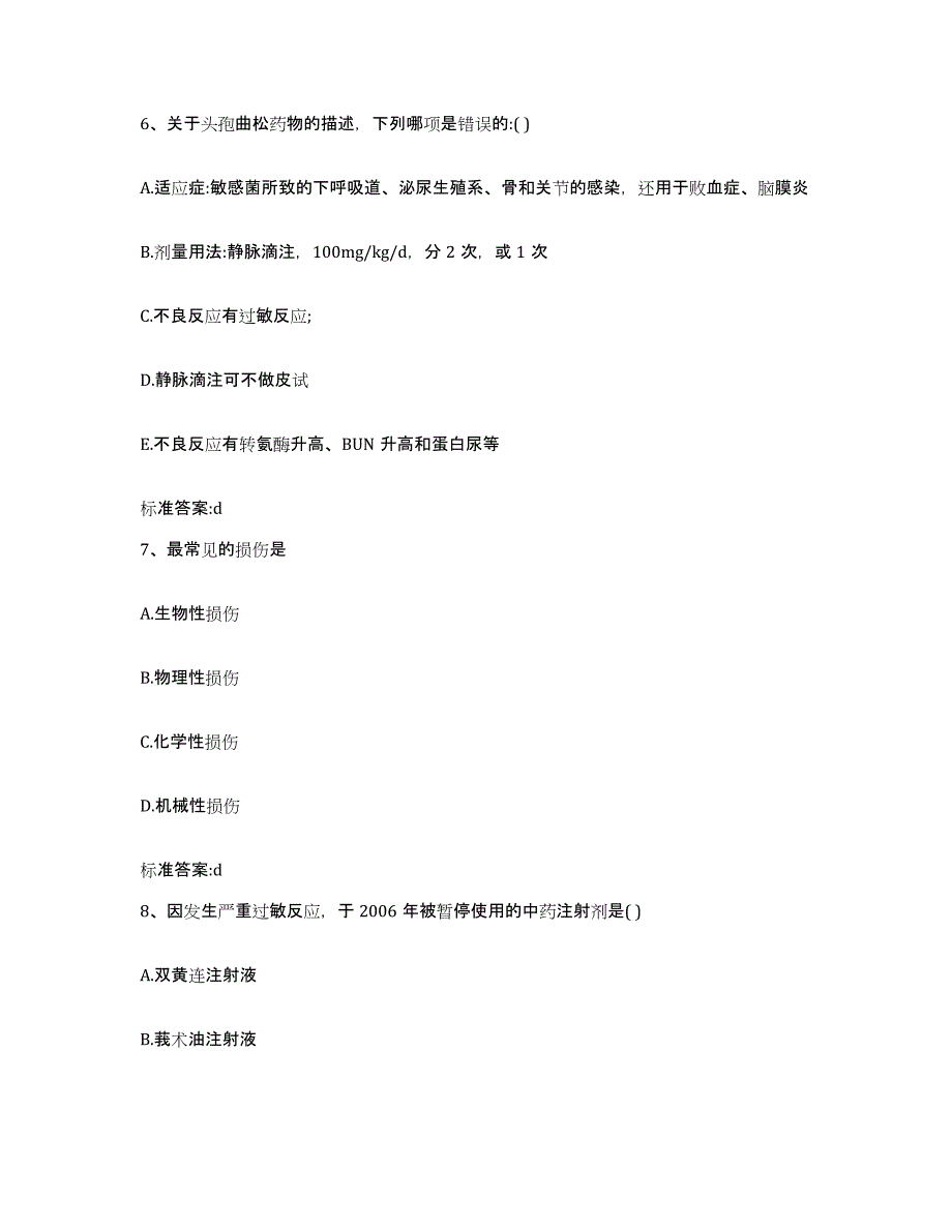 2022-2023年度云南省玉溪市江川县执业药师继续教育考试押题练习试卷B卷附答案_第3页