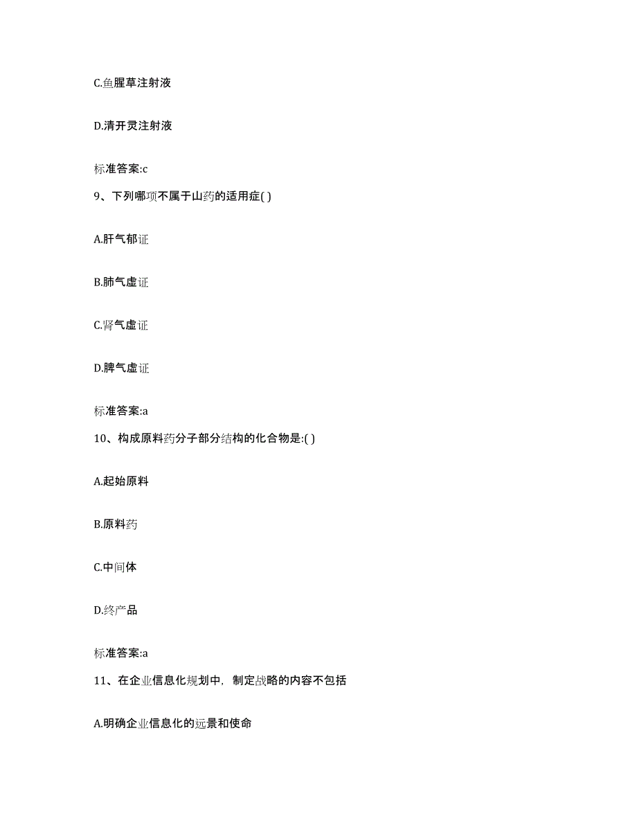 2022-2023年度云南省玉溪市江川县执业药师继续教育考试押题练习试卷B卷附答案_第4页