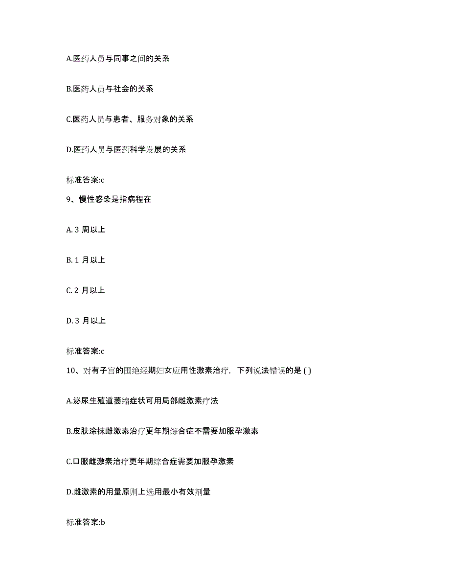 2023-2024年度江西省吉安市安福县执业药师继续教育考试押题练习试卷B卷附答案_第4页