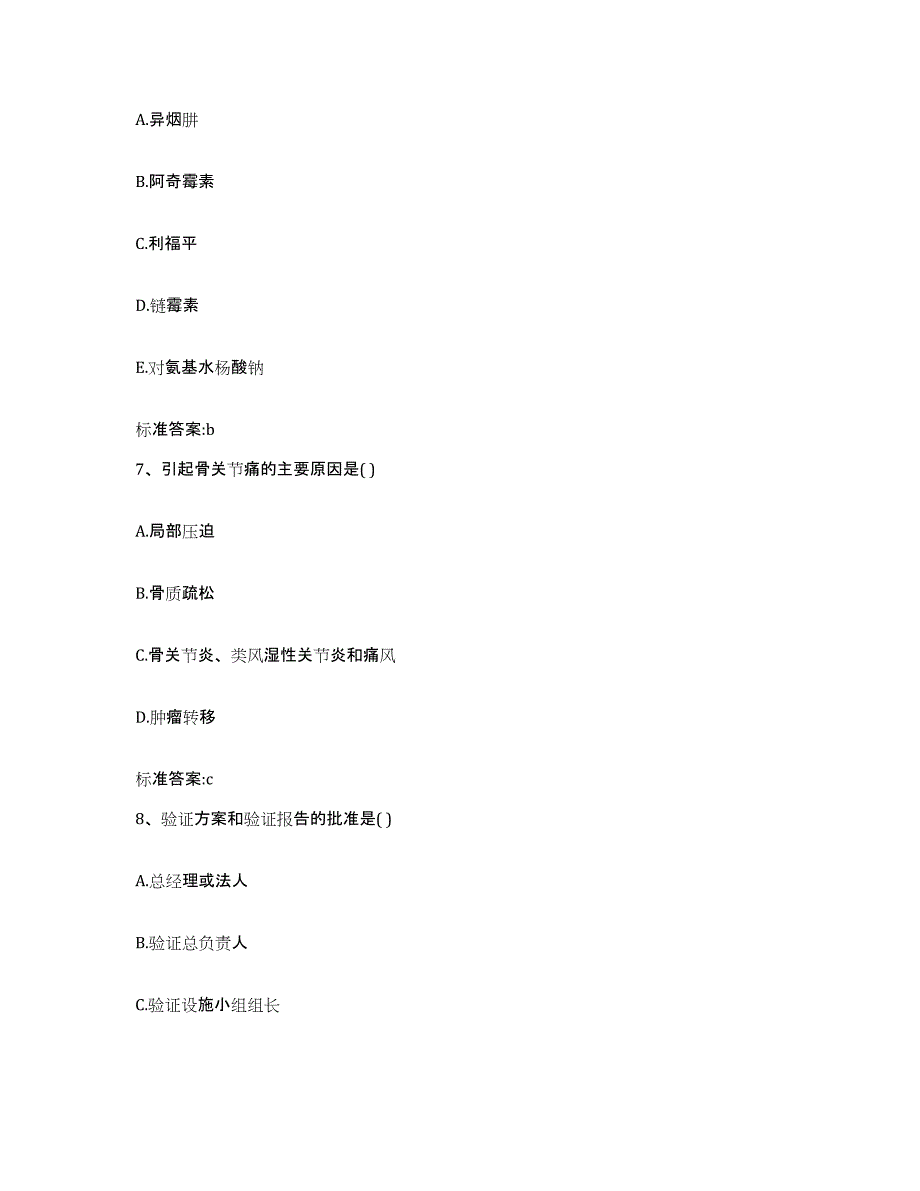 2023-2024年度江苏省宿迁市执业药师继续教育考试题库综合试卷A卷附答案_第3页