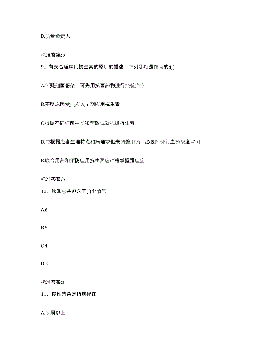 2023-2024年度江苏省宿迁市执业药师继续教育考试题库综合试卷A卷附答案_第4页