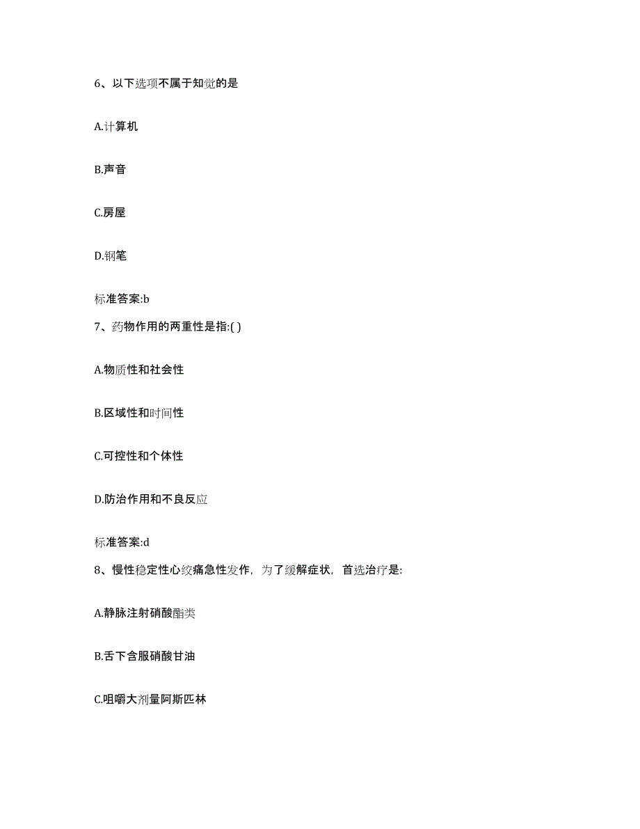 2023-2024年度河北省承德市承德县执业药师继续教育考试综合练习试卷B卷附答案_第3页