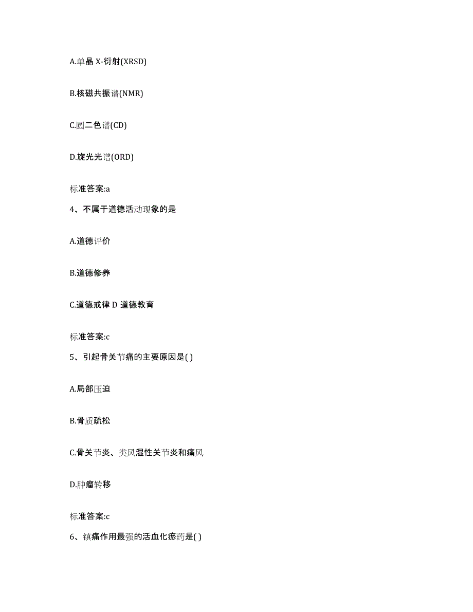 2022-2023年度上海市浦东新区执业药师继续教育考试高分题库附答案_第2页