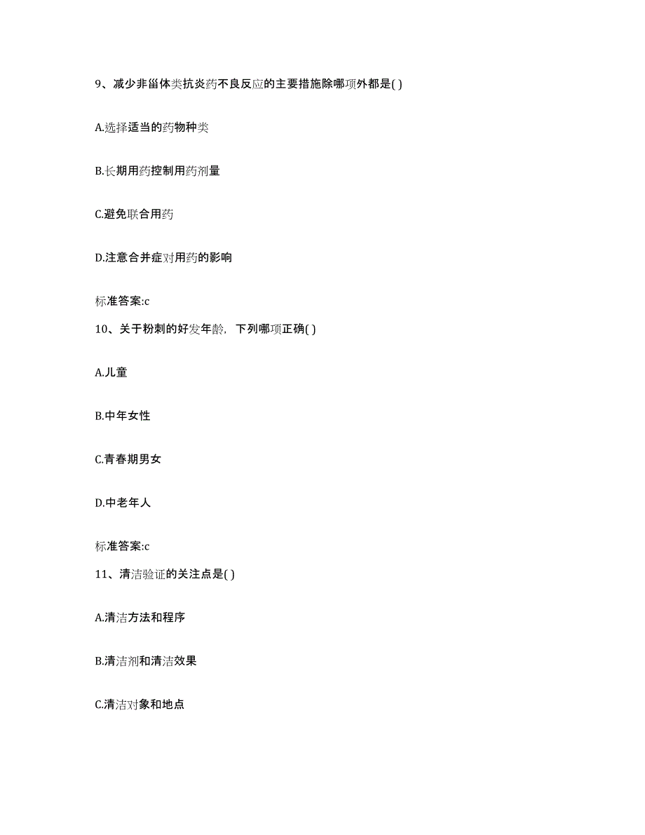 2023-2024年度陕西省宝鸡市千阳县执业药师继续教育考试练习题及答案_第4页