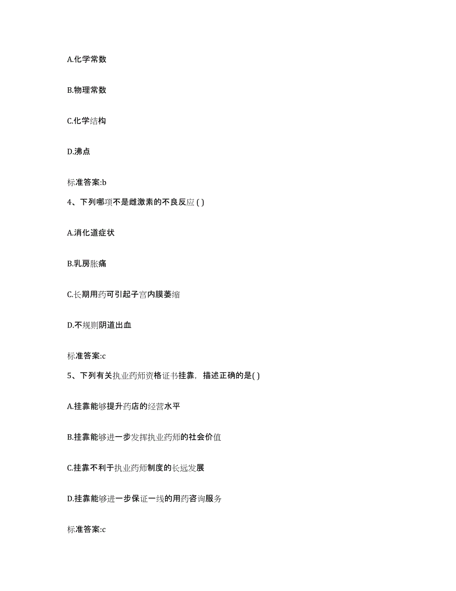 2023-2024年度山西省晋城市高平市执业药师继续教育考试模拟题库及答案_第2页