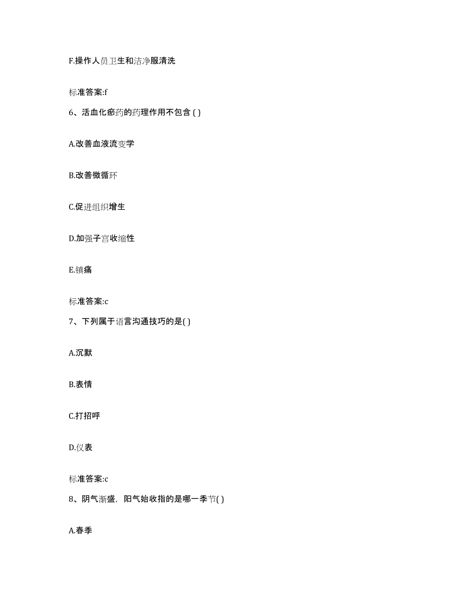 2023-2024年度甘肃省庆阳市西峰区执业药师继续教育考试考前练习题及答案_第3页