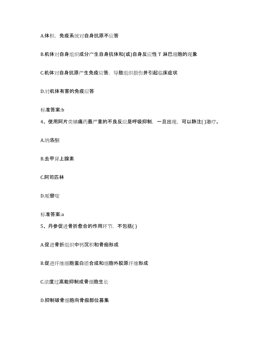 2023-2024年度黑龙江省哈尔滨市执业药师继续教育考试考前冲刺模拟试卷B卷含答案_第2页