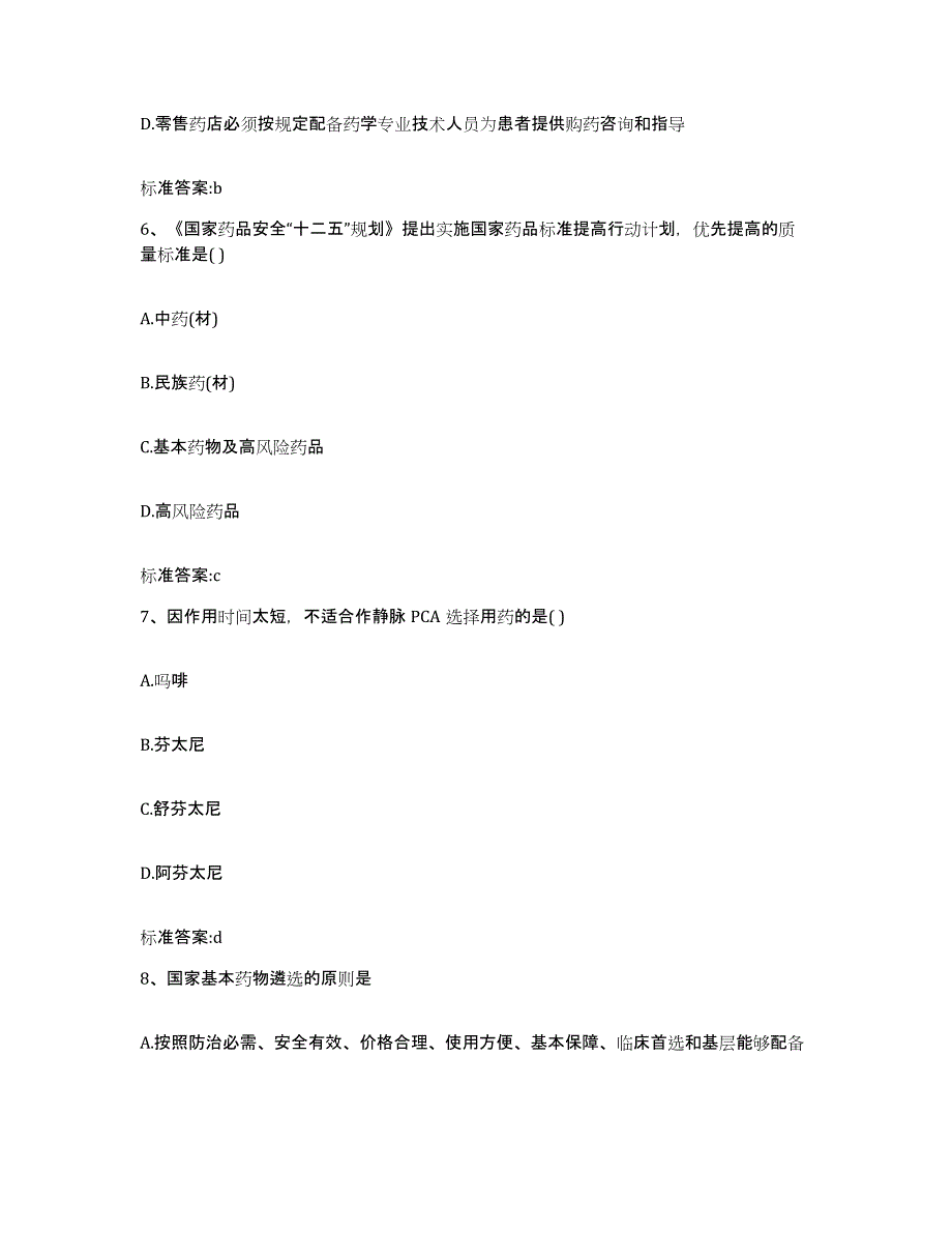 2022-2023年度上海市闸北区执业药师继续教育考试自测模拟预测题库_第3页