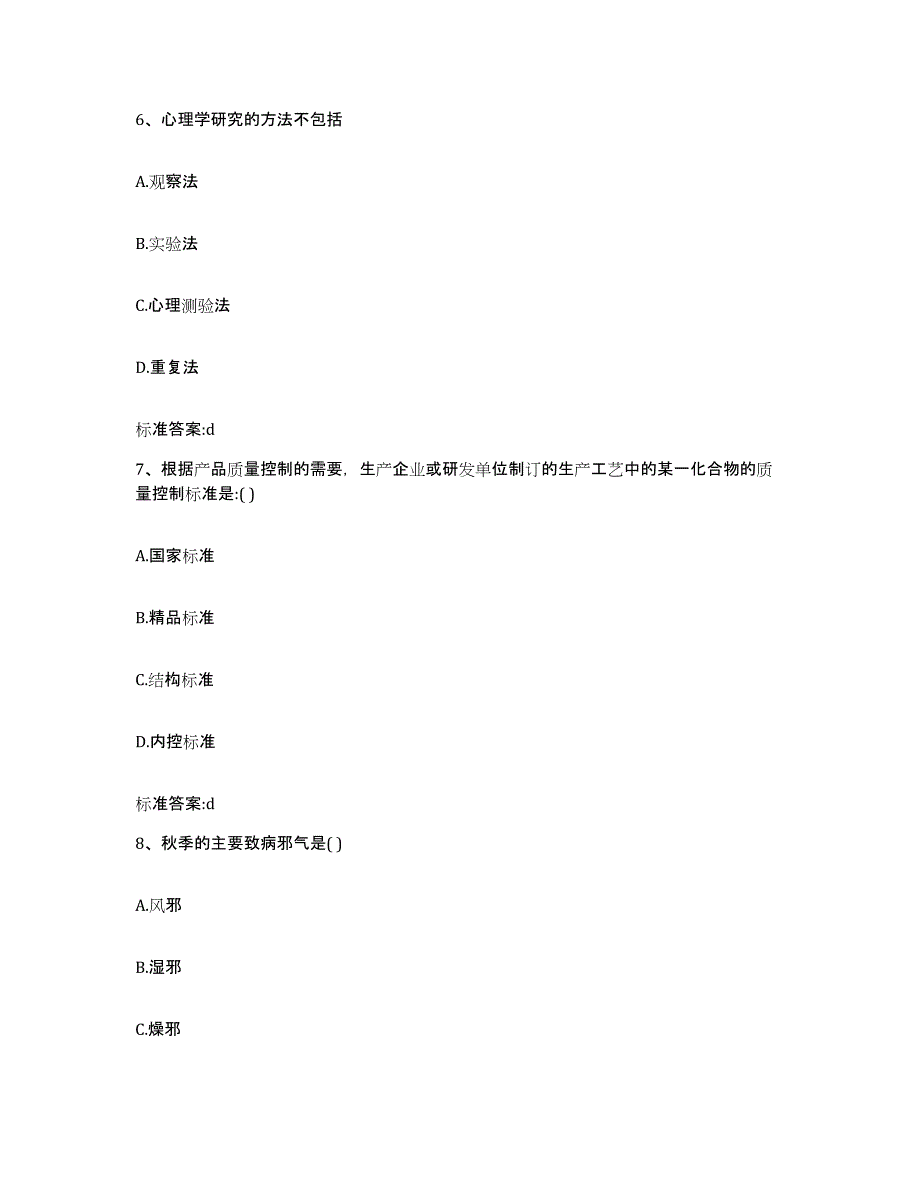 2022-2023年度吉林省辽源市龙山区执业药师继续教育考试强化训练试卷B卷附答案_第3页