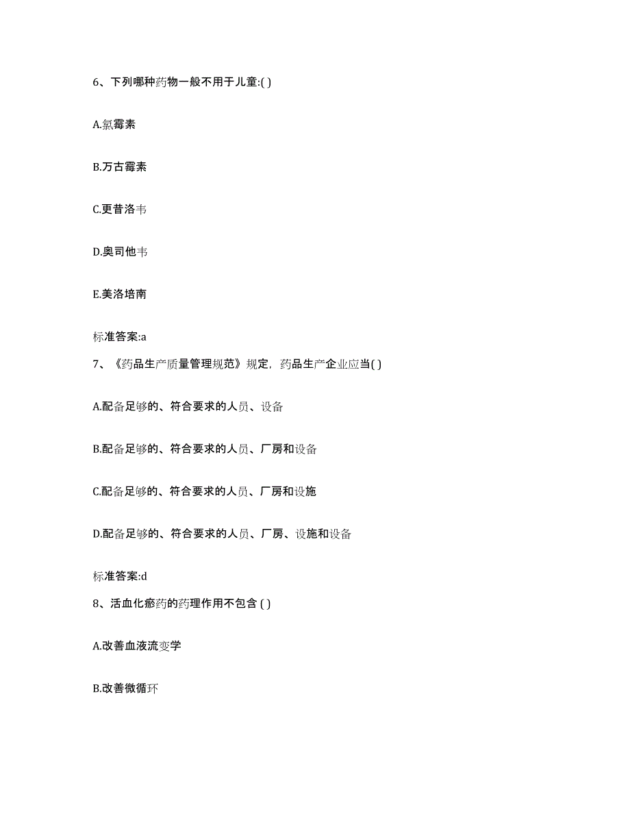 2023-2024年度江西省吉安市吉安县执业药师继续教育考试全真模拟考试试卷B卷含答案_第3页