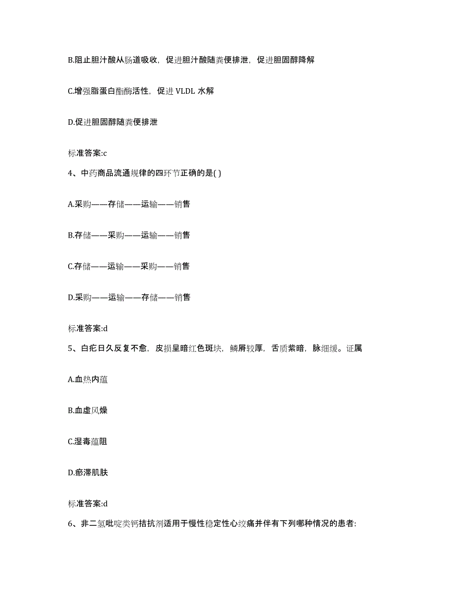 2023-2024年度河南省信阳市罗山县执业药师继续教育考试题库检测试卷A卷附答案_第2页